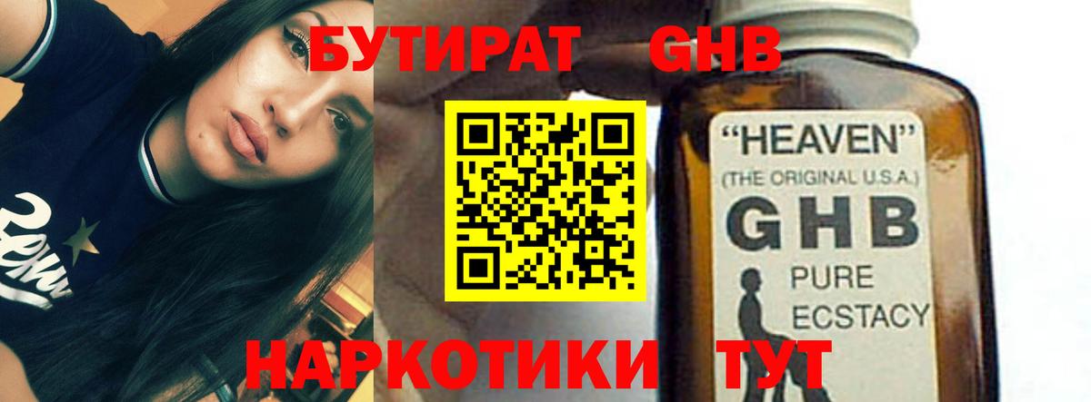 Урай  Бутират бутик  Вход с VPN 