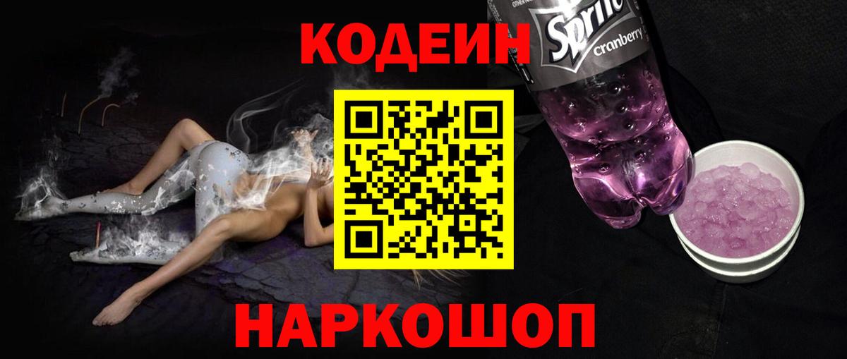 Кодеин напиток Lean (лин)  Кодеин напиток Lean (лин)  Урай  Вход с VPN 