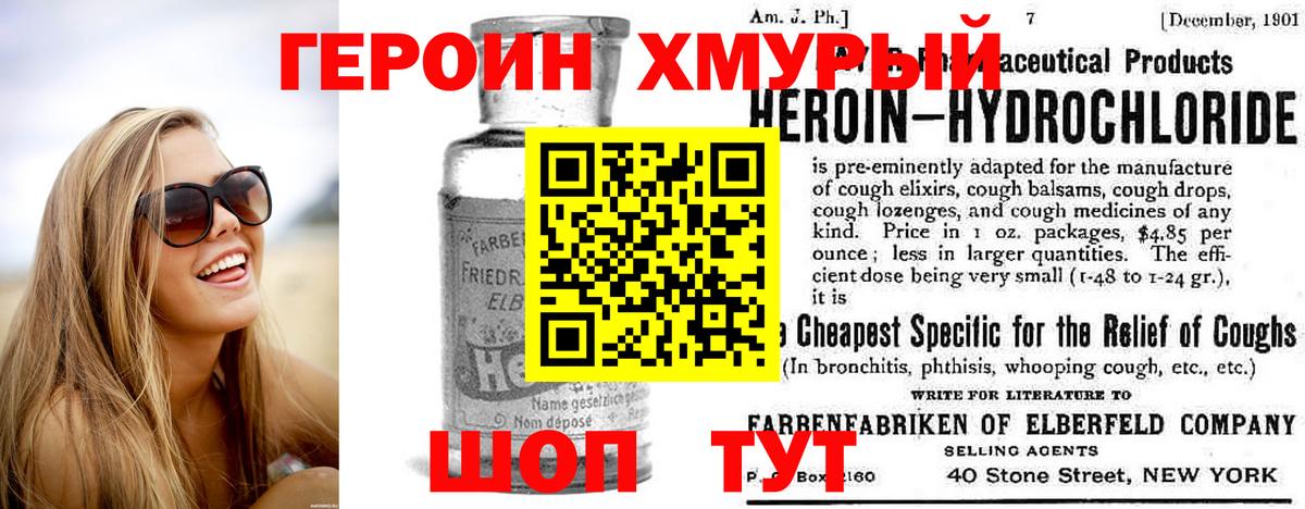 Героин VHQ Урай