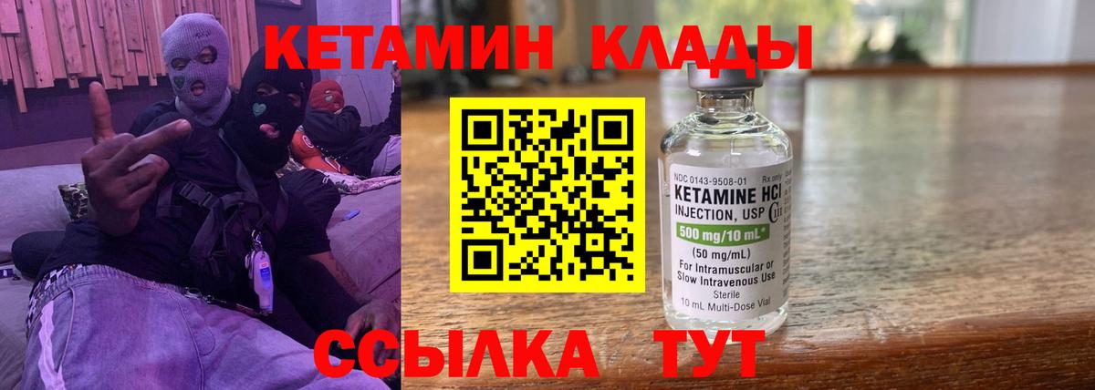 КЕТАМИН ketamine  Вход с VPN  Урай 