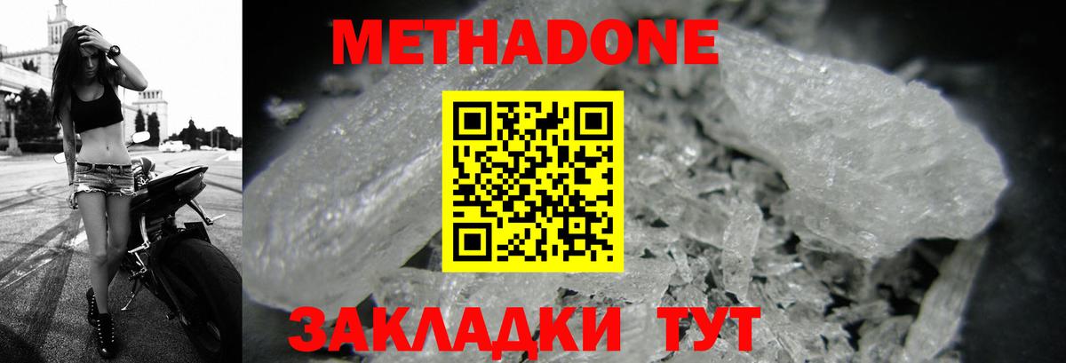 МЕТАДОН methadone Урай
